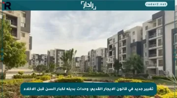 تغيير جديد في قانون الإيجار القديم: وحدات بديلة لكبار السن قبل الإخلاء